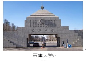 天津大學